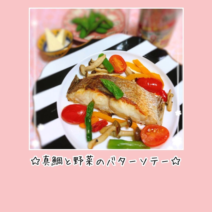 簡単 フライパンで真鯛と野菜のバターソテー レシピ 作り方 By アルコールミユ 楽天レシピ